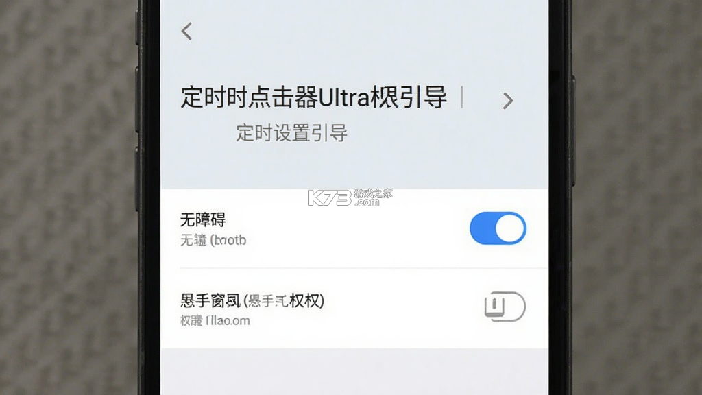 定时点击器Ultra v2.3 下载安装app 截图
