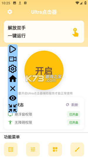 定时点击器Ultra v2.3 下载安装app 截图