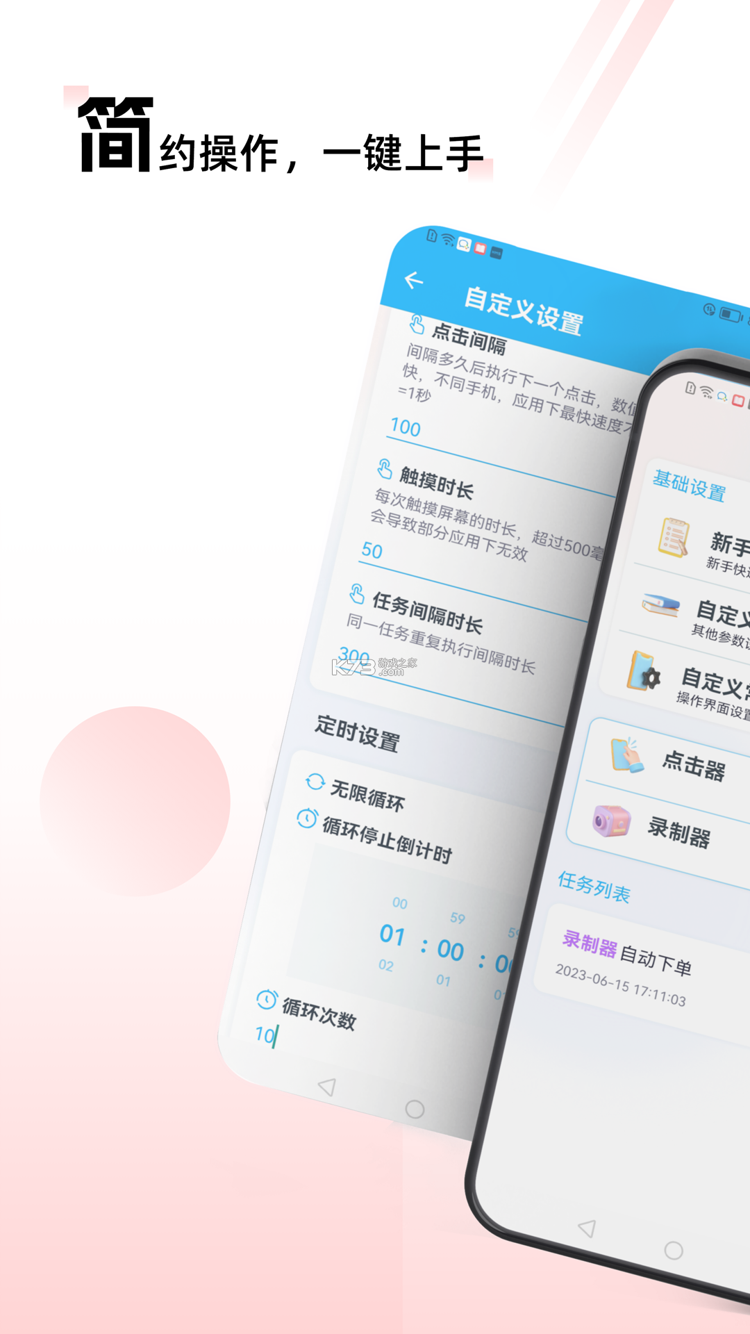 定时点击器Ultra v2.3 下载安装app 截图
