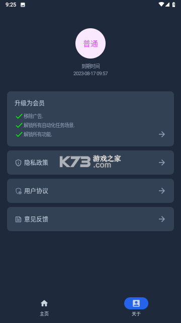 定时点击器Ultra v2.3 下载安装app 截图
