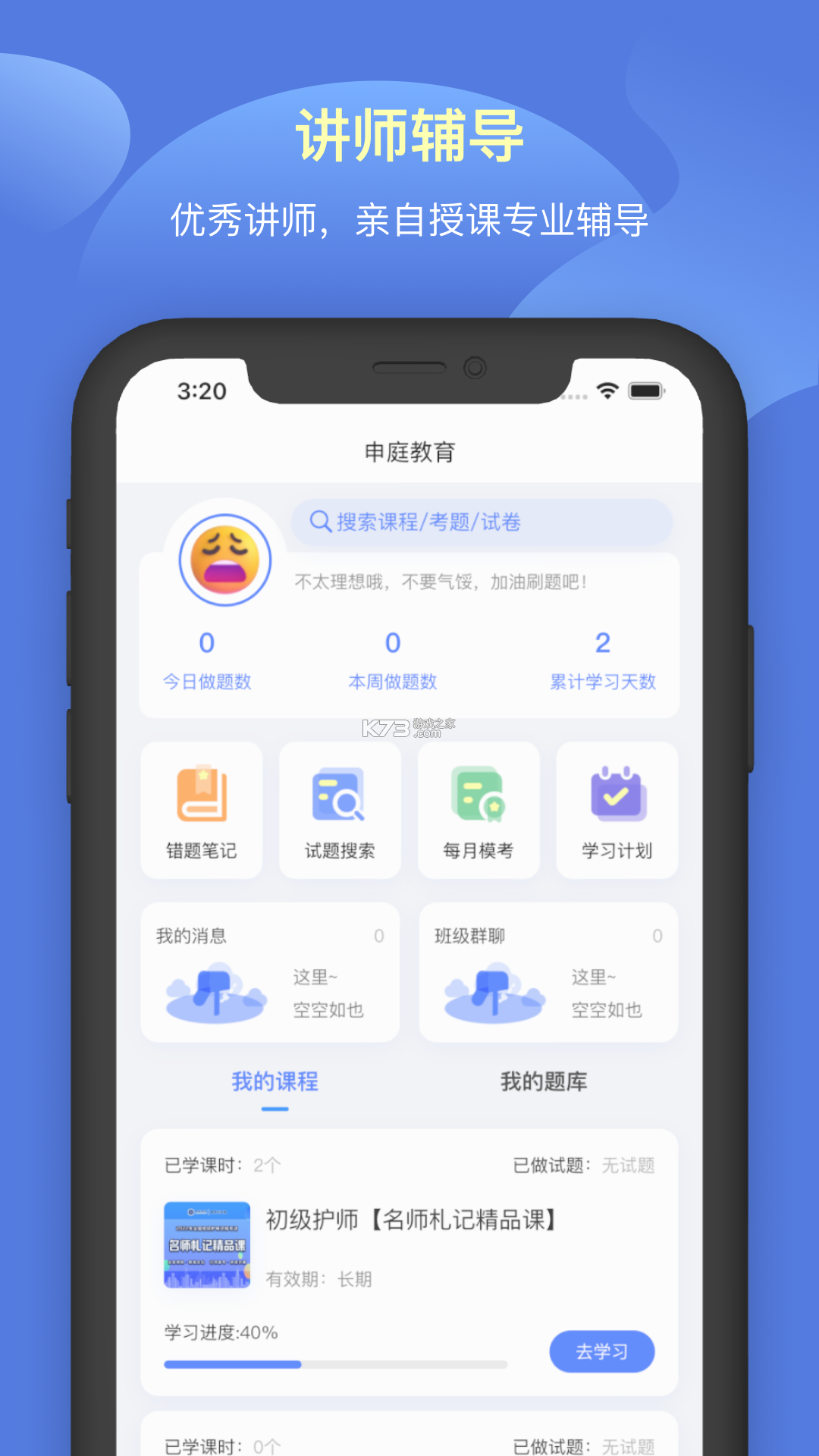 申庭教育 v4.0.0 app下载免费 截图