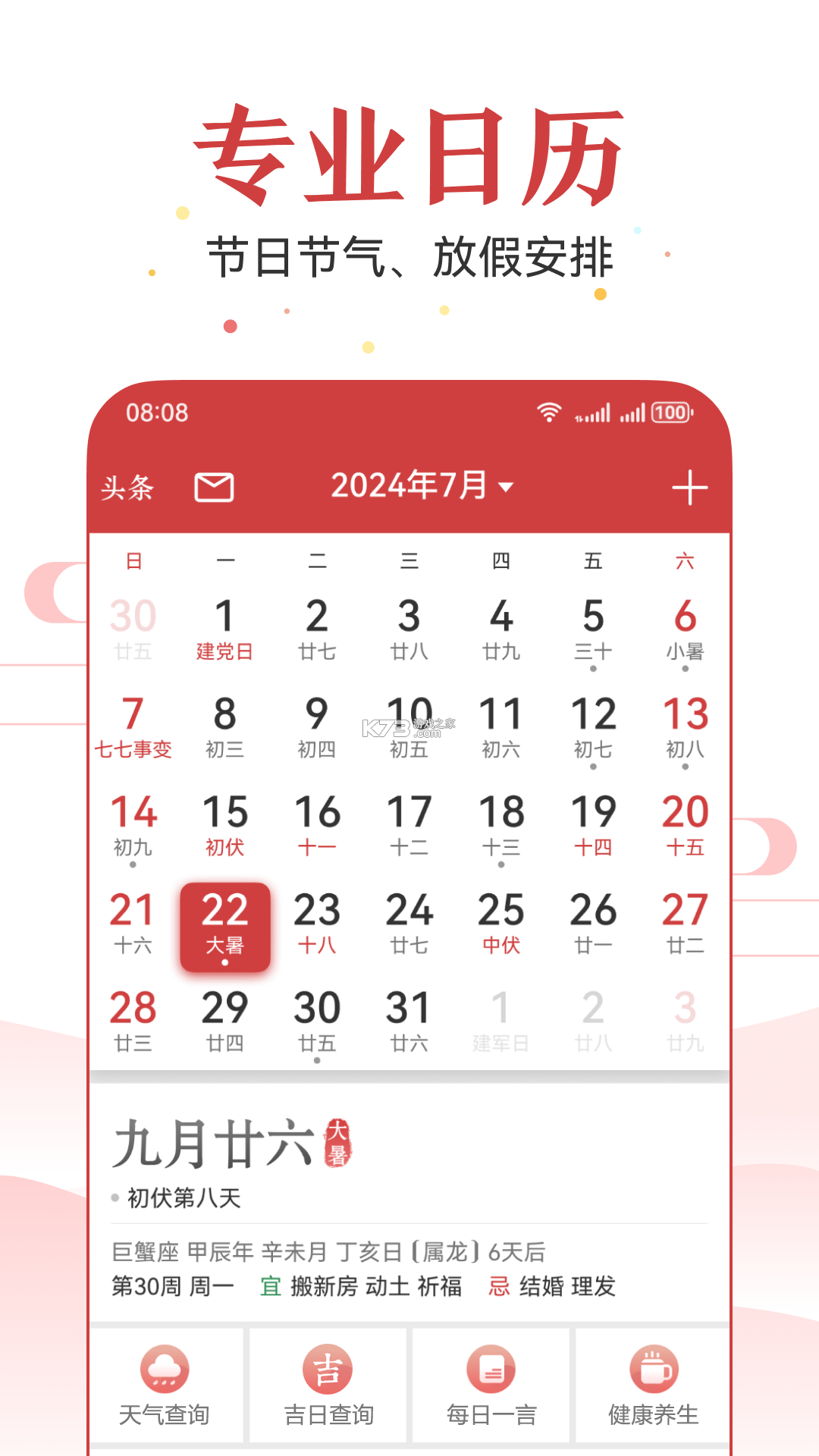 万年历日历农历 v1.4 下载安装app 截图