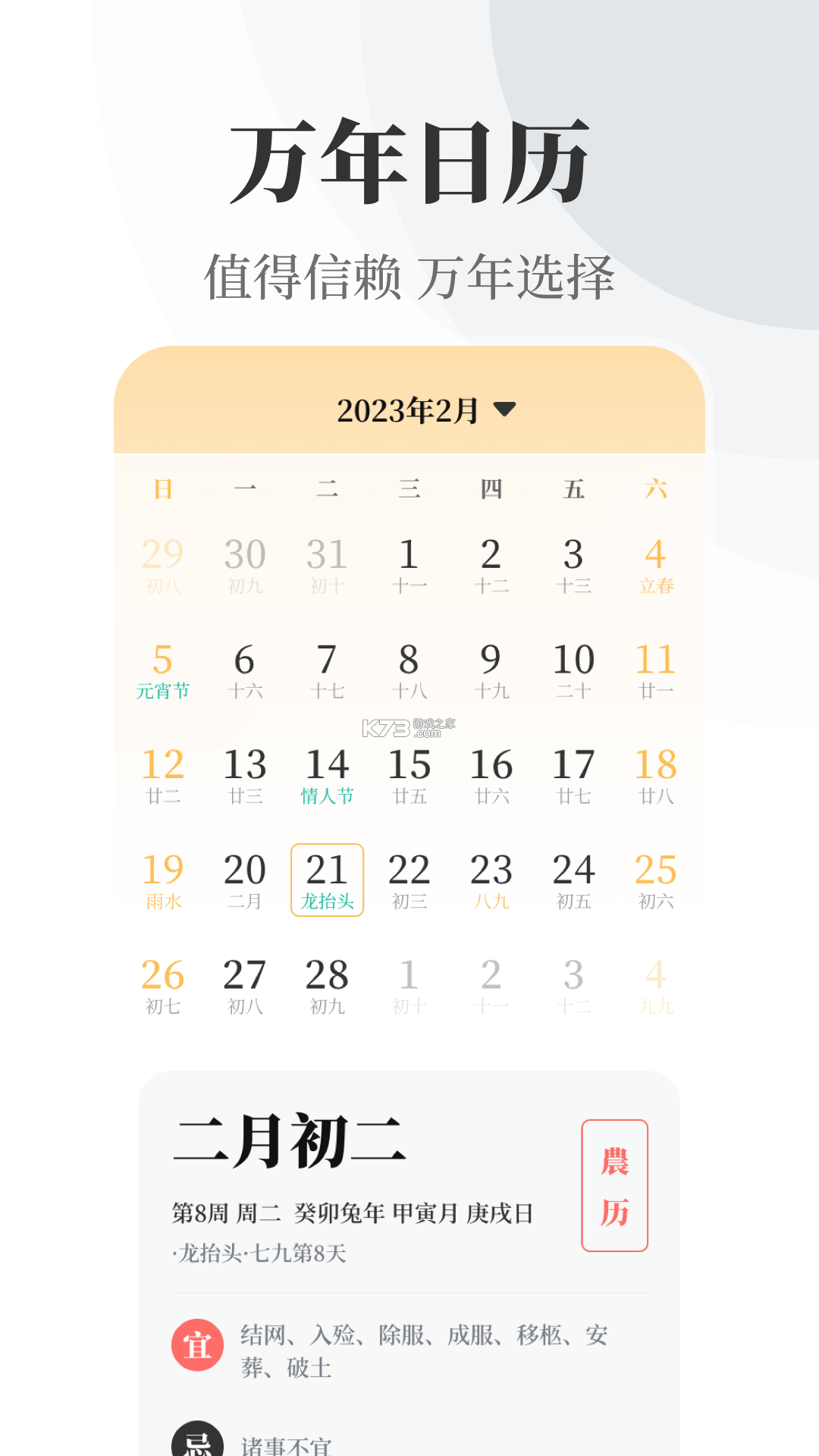 万年历日历农历 v1.4 下载安装app 截图