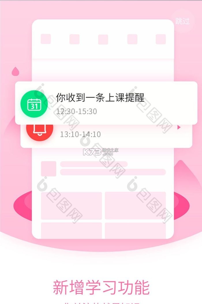 待课 v0.9.34 app下载免费 截图