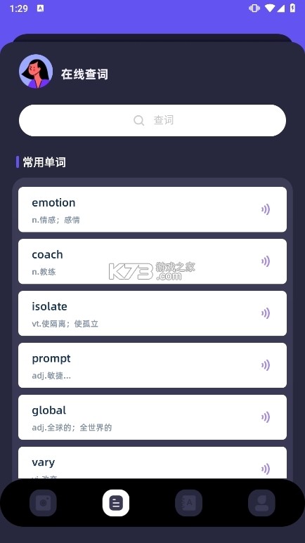 云境瞬译翻译 v1.0.1 app下载免费 截图