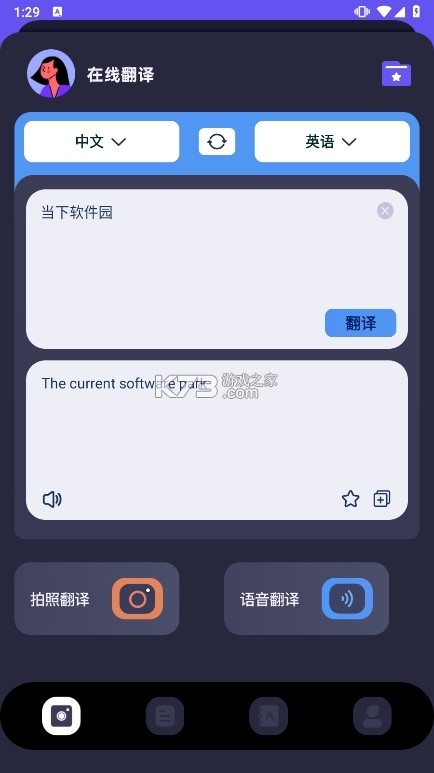 云境瞬译翻译 v1.0.1 app下载免费 截图