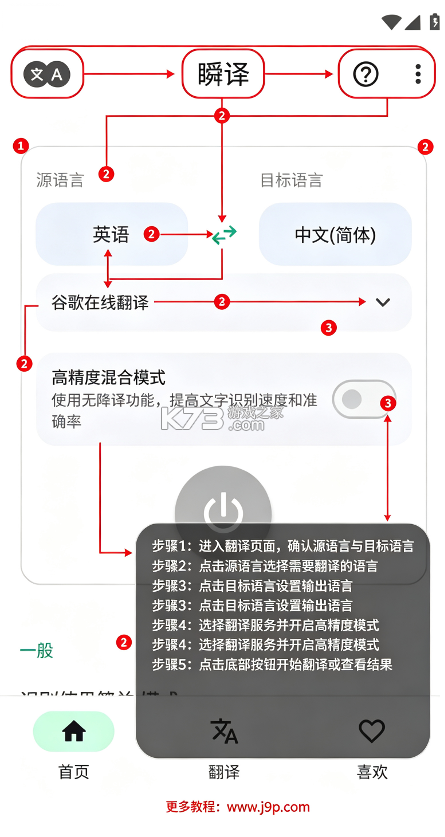 云境瞬译翻译 v1.0.1 app下载免费 截图
