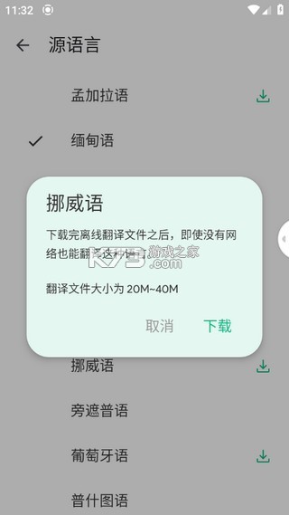 云境瞬译翻译 v1.0.1 app下载免费 截图