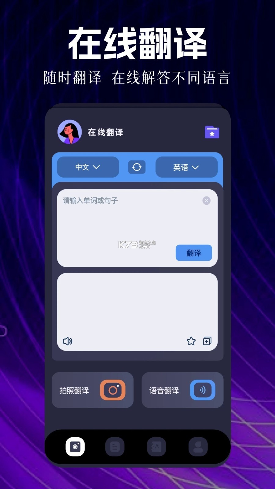 云境瞬译翻译 v1.0.1 app下载免费 截图