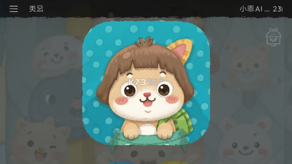 小乖AI v4.6.9-android.469 app下载免费 截图