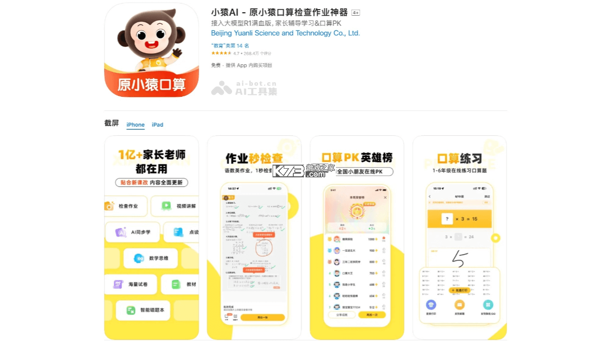 小乖AI v4.6.9-android.469 app下载免费 截图