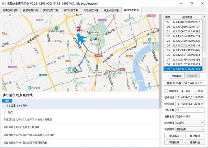 静途(QuietMap) v0.7.0 app下载免费 截图