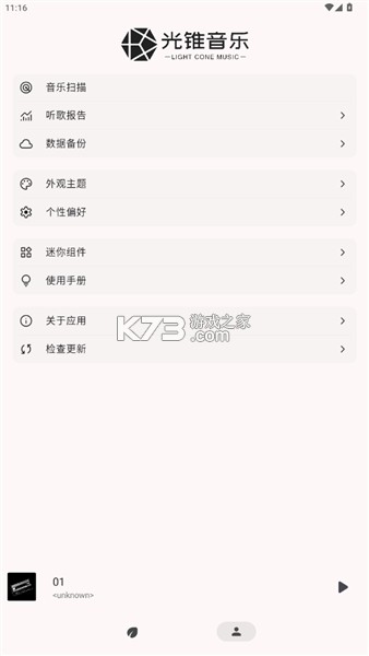 光锥音乐 vv1.4.0-dev(6d26cee27) app下载免费 截图