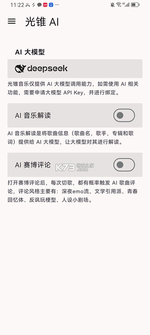 光锥音乐 vv1.4.0-dev(6d26cee27) app下载免费 截图