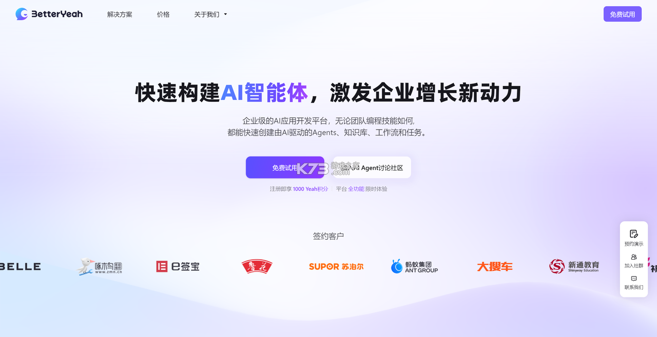 智能体 v6.0 下载安装app 截图