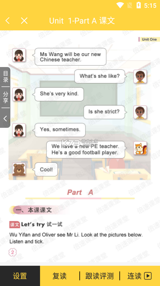 小学英语点读 v1.7.1 app下载免费 截图