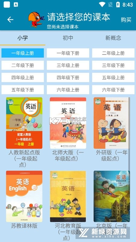 小学英语点读 v1.7.1 app下载免费 截图