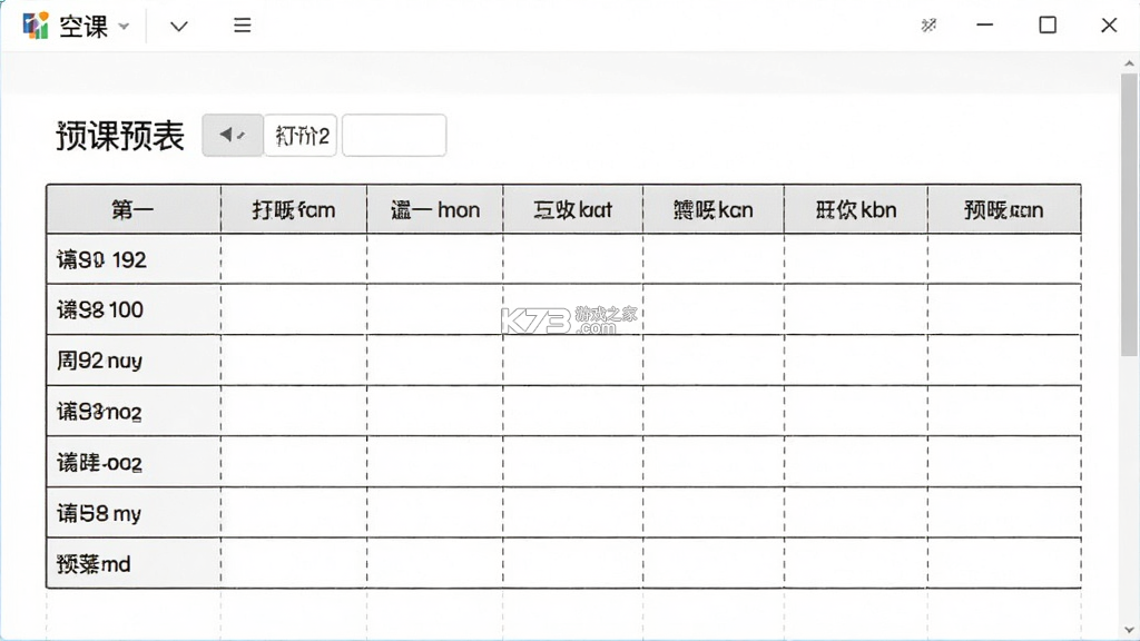 空课 v0.9.102 app下载免费 截图