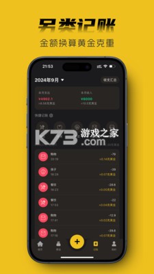 金攒攒 v3.5.0 下载安装app 截图