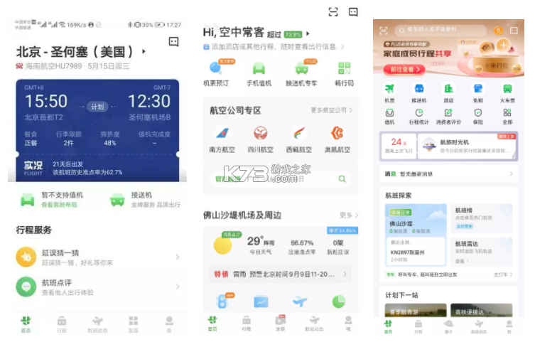 凯航商旅 v1.55 下载安装app 截图