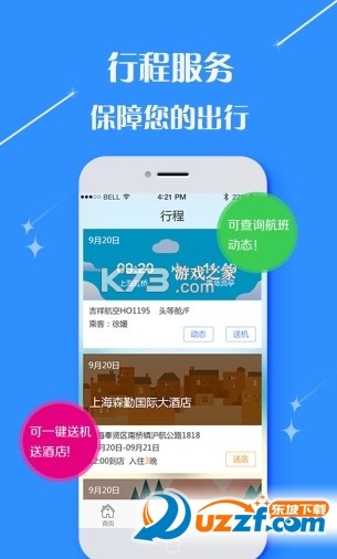 凯航商旅 v1.55 下载安装app 截图