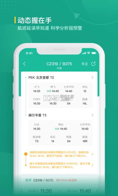 凯航商旅 v1.55 下载安装app 截图