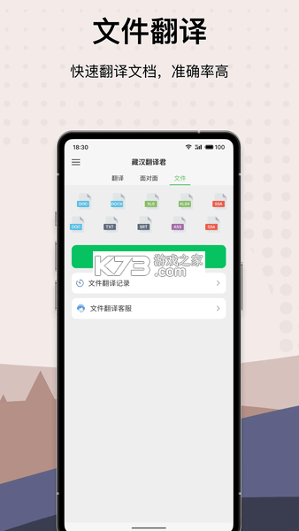 藏汉翻译君 v1.1.6 app下载免费 截图