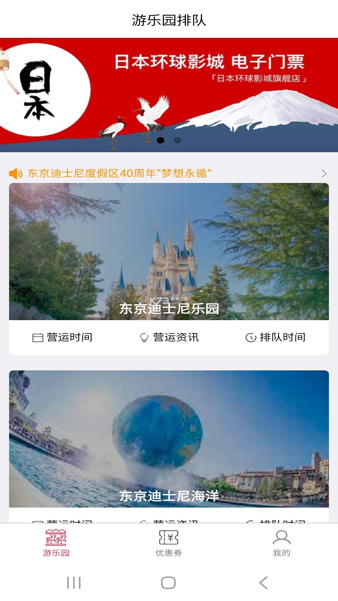 游乐园排队 v1.1.4 下载安装app 截图