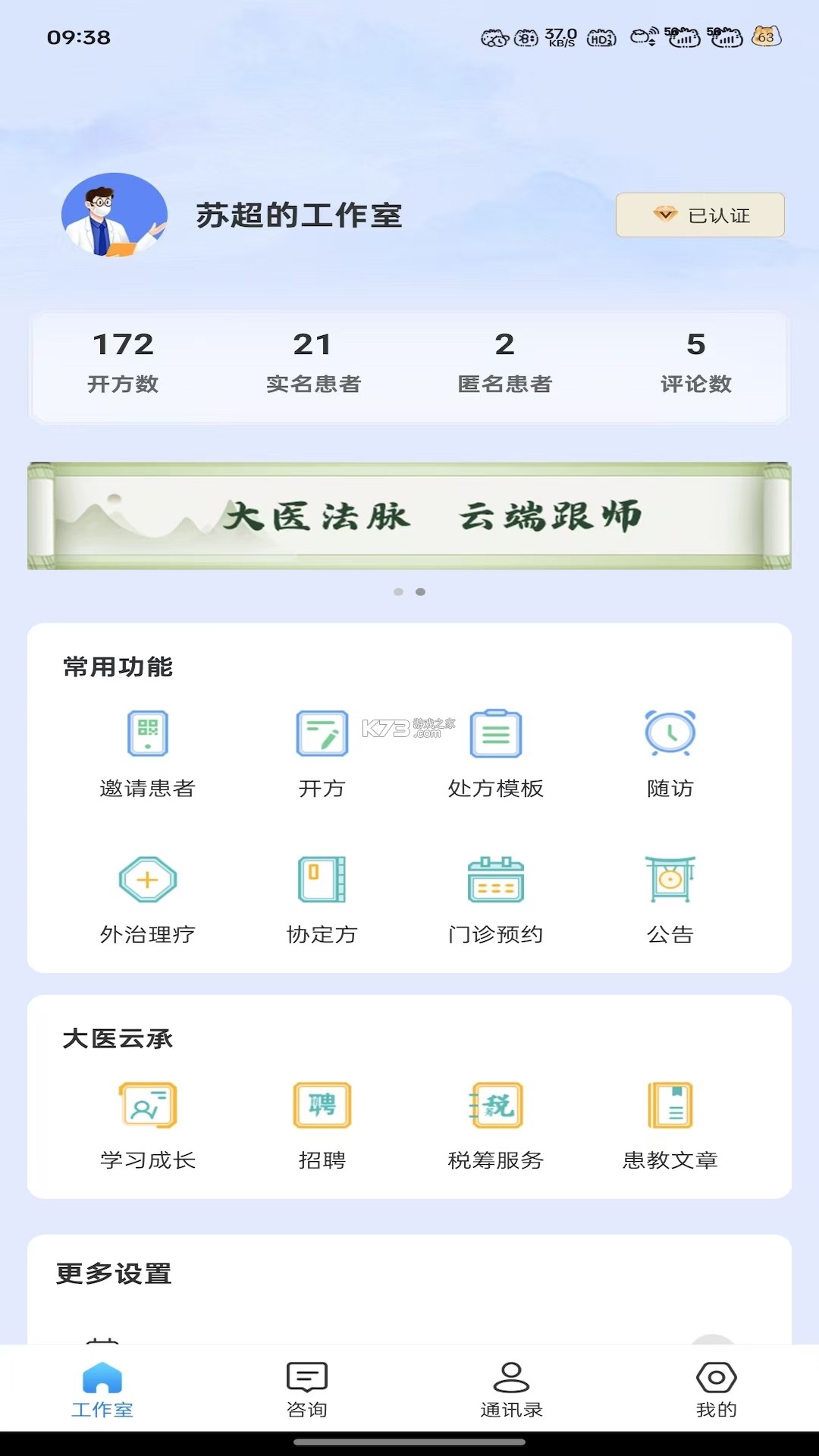 大医云承 v4.2.0 下载安装app 截图