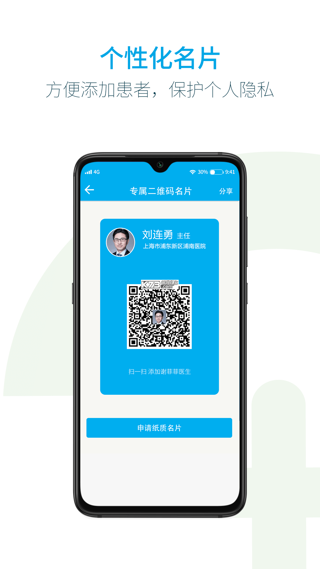 大医云承 v4.2.0 下载安装app 截图
