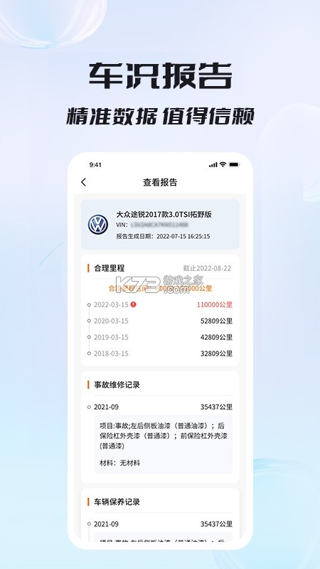 车况检测大师 v16.8 app下载免费 截图