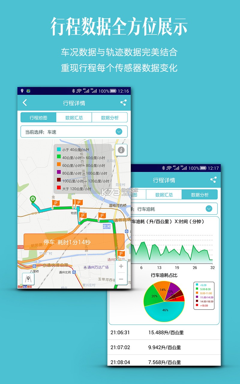 车况检测大师 v16.8 app下载免费 截图