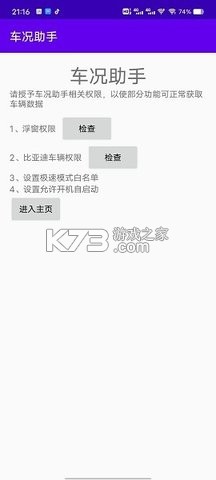 车况检测大师 v16.8 app下载免费 截图