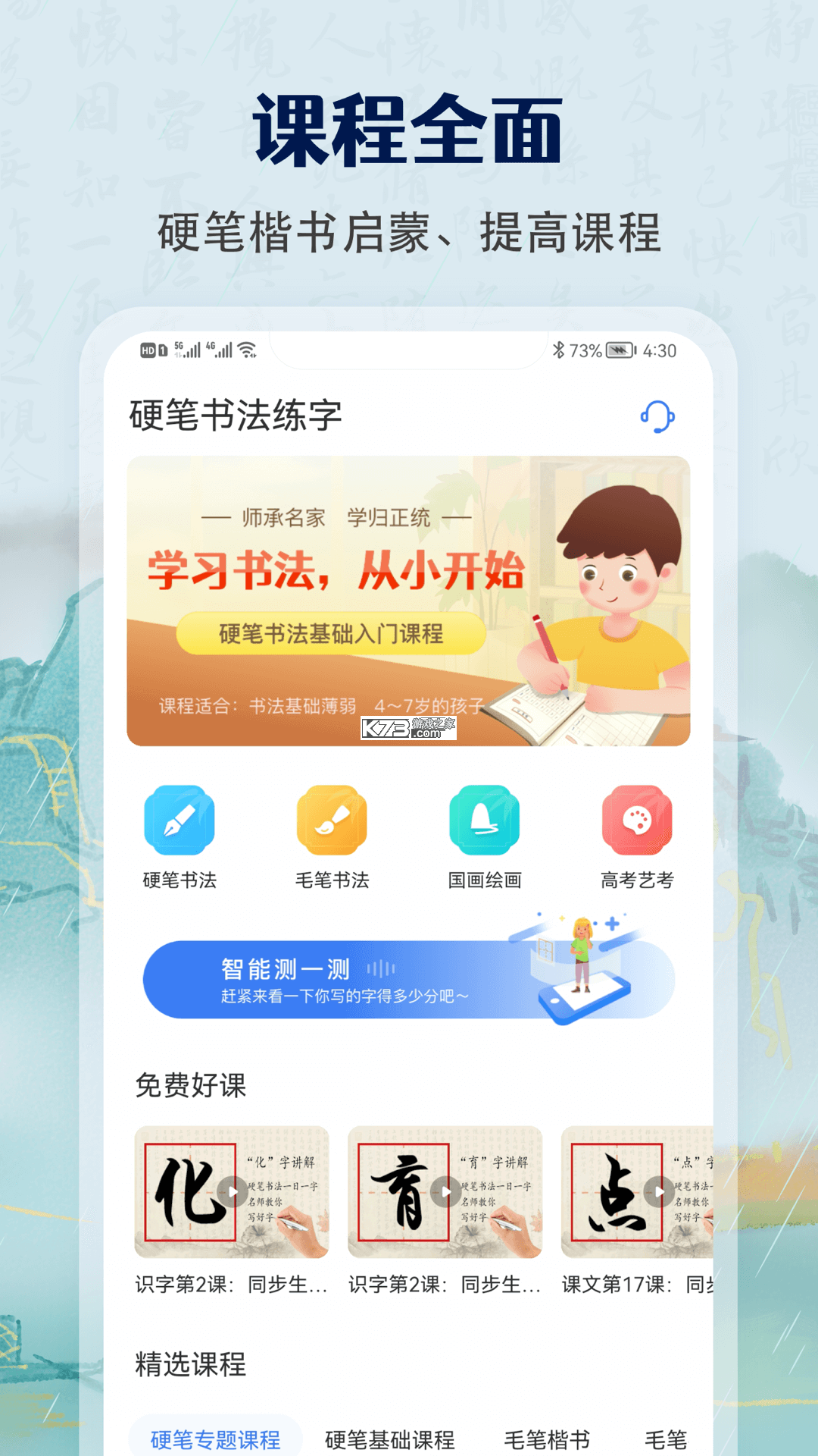 少儿硬笔书法练字 v1.3.6 下载安装app 少儿硬笔书法练字 v1.3.6 下载安装app