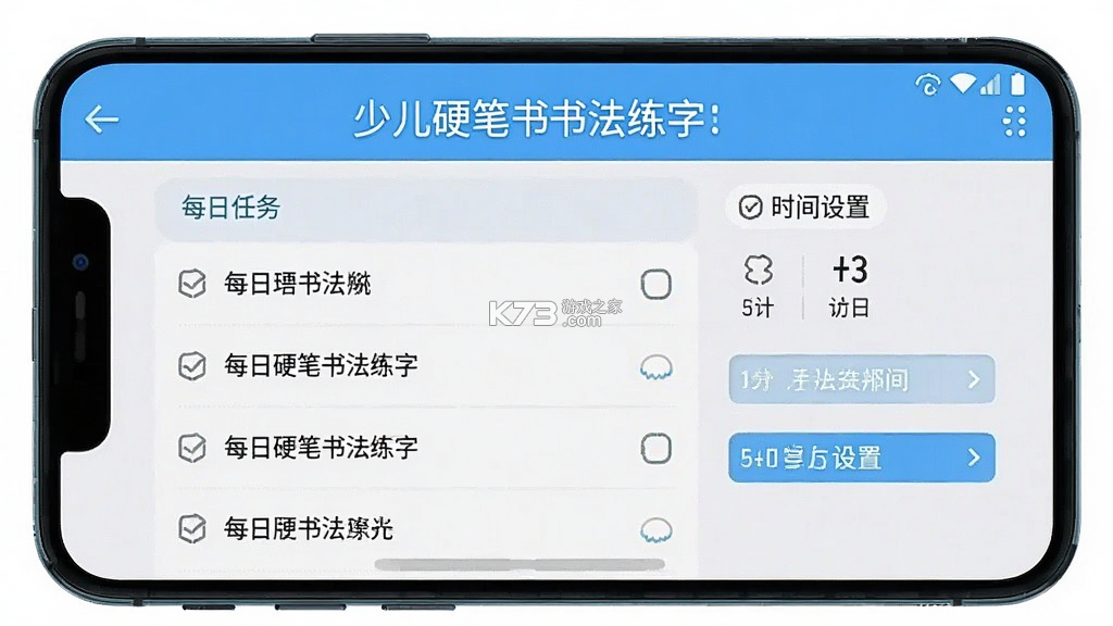 少儿硬笔书法练字 v1.3.6 下载安装app 少儿硬笔书法练字 v1.3.6 下载安装app