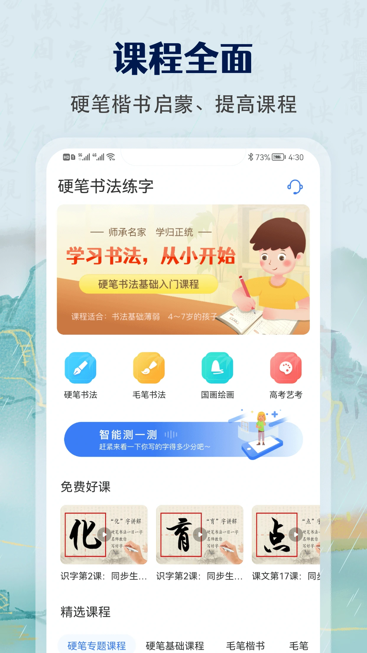 少儿硬笔书法练字 v1.3.6 下载安装app 少儿硬笔书法练字 v1.3.6 下载安装app