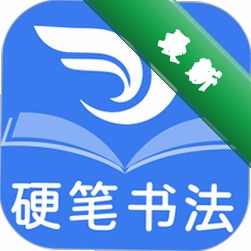 少儿硬笔书法练字下载安装appv1.3.6