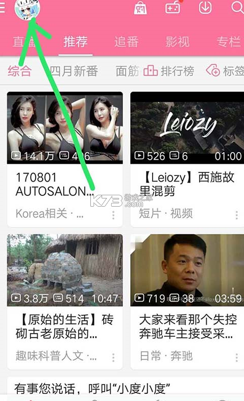 Blbl v0.1.29 下载安装app 截图