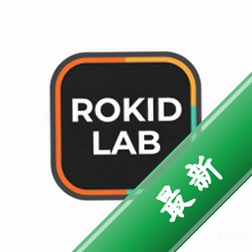 Rokid Lab下载安装v5.1
