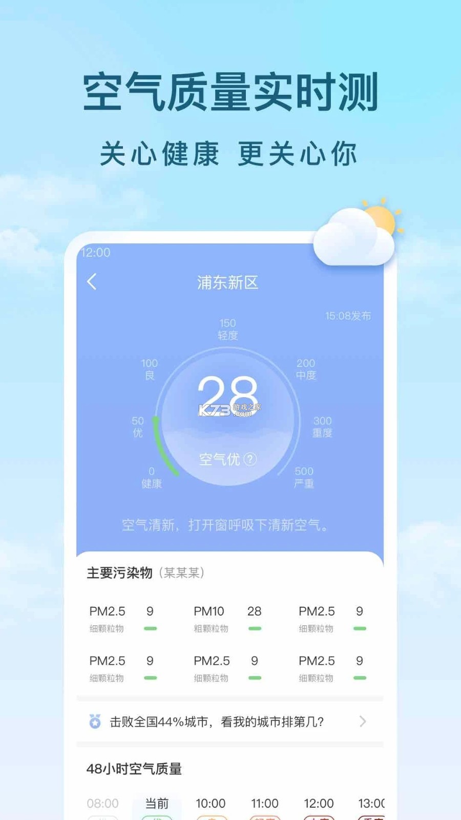 云岚途观天气 v1.0.1 下载安装app 截图