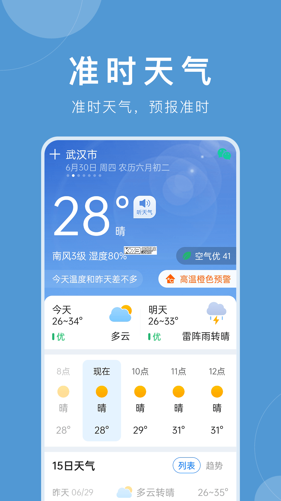云岚途观天气 v1.0.1 下载安装app 截图