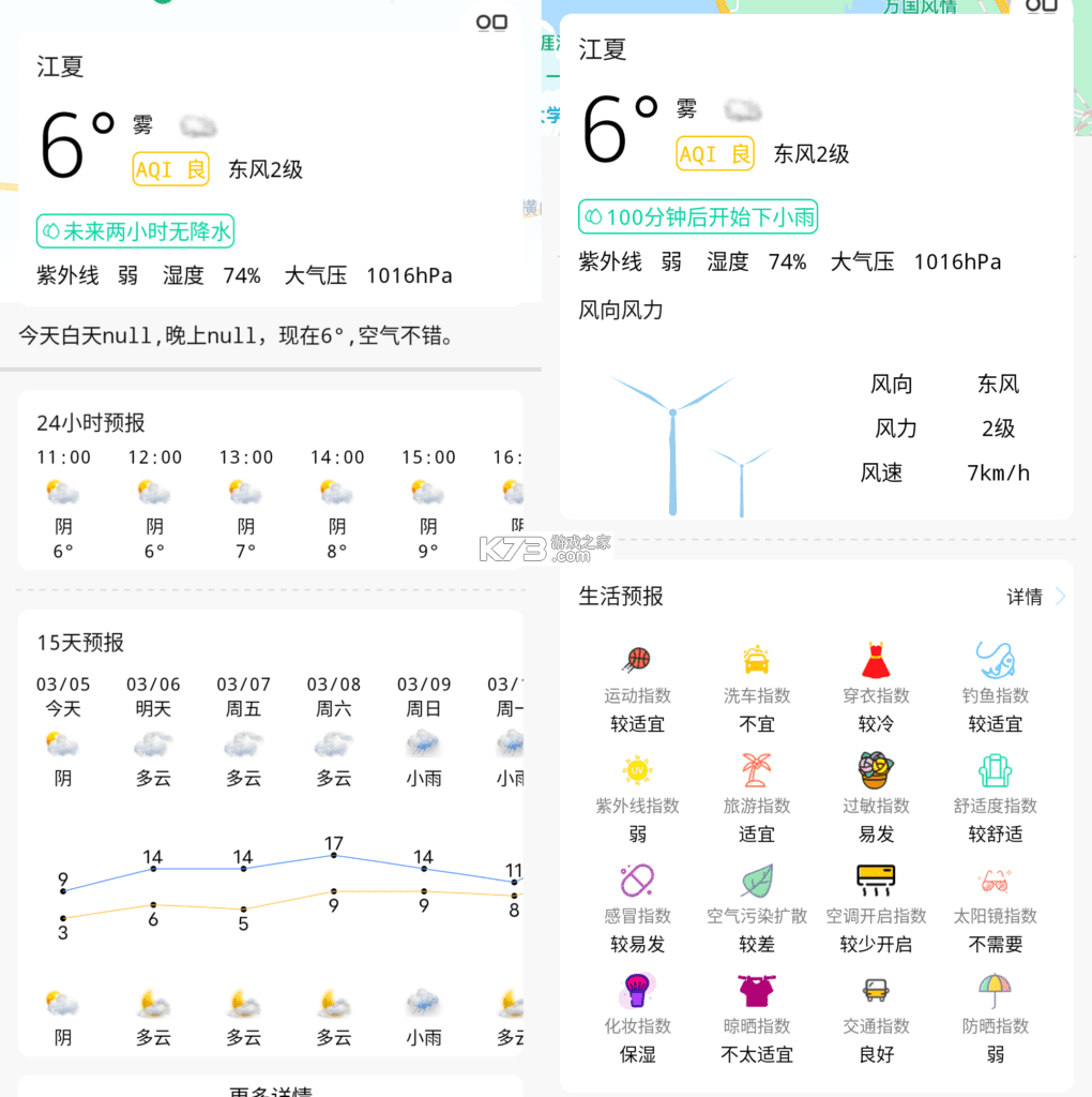 云岚途观天气 v1.0.1 下载安装app 截图