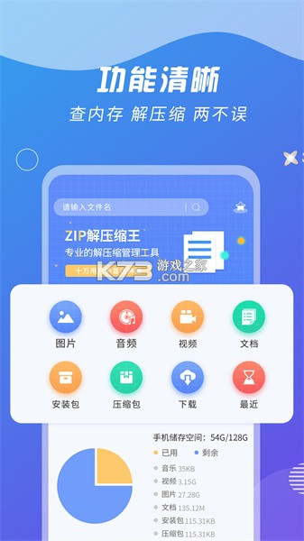 Zip解压缩王 v2.2.8 下载安装app 截图