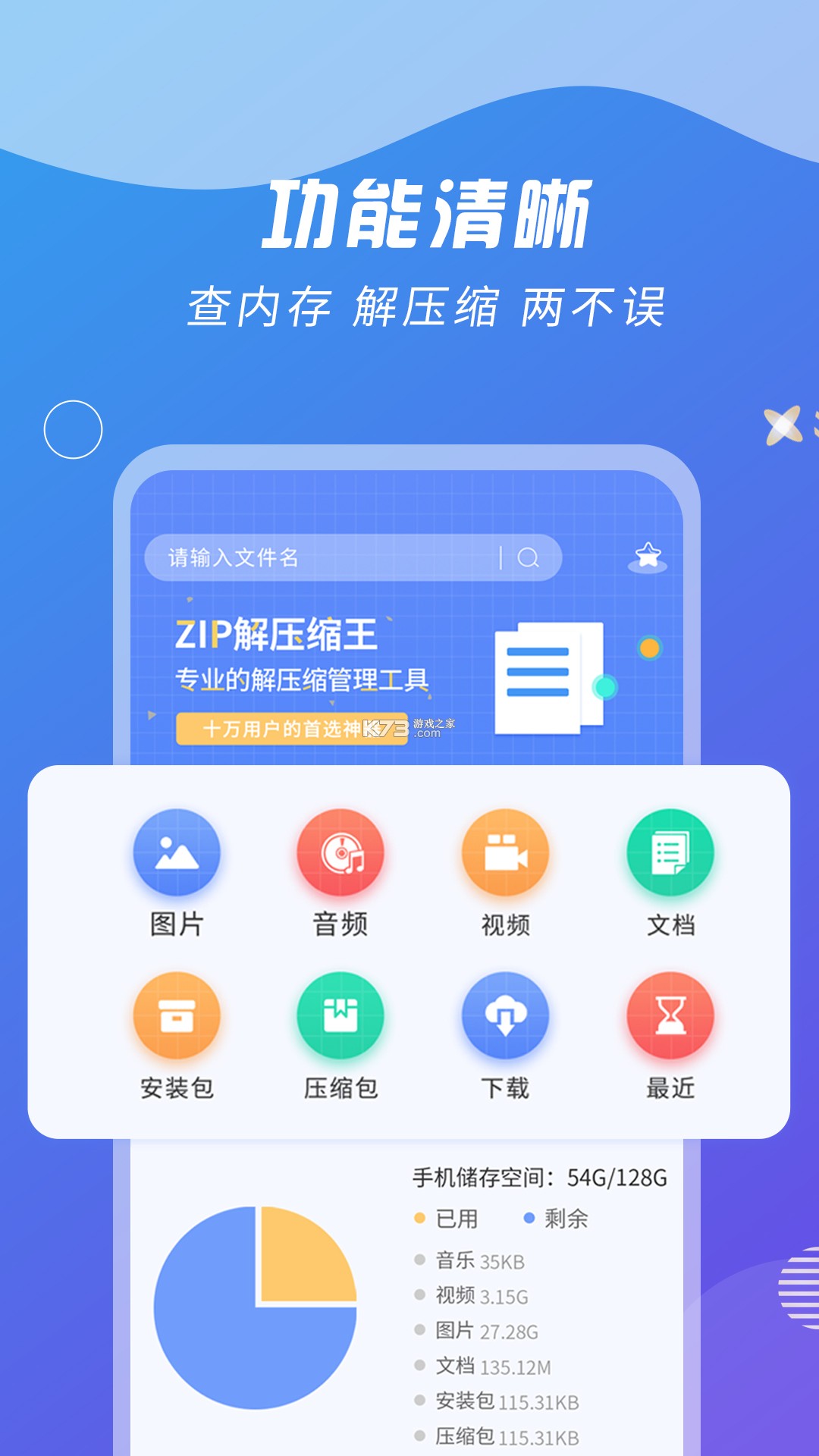 Zip解压缩王 v2.2.8 下载安装app 截图