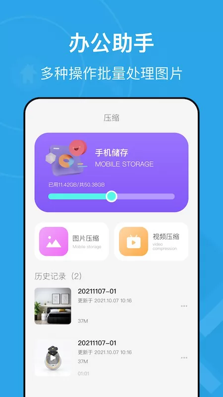 Zip解压缩王 v2.2.8 下载安装app 截图