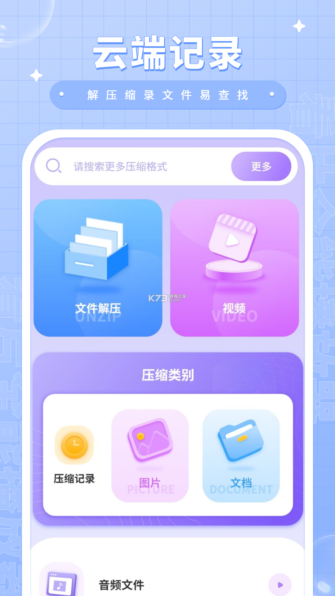 Zip解压缩王 v2.2.8 下载安装app 截图