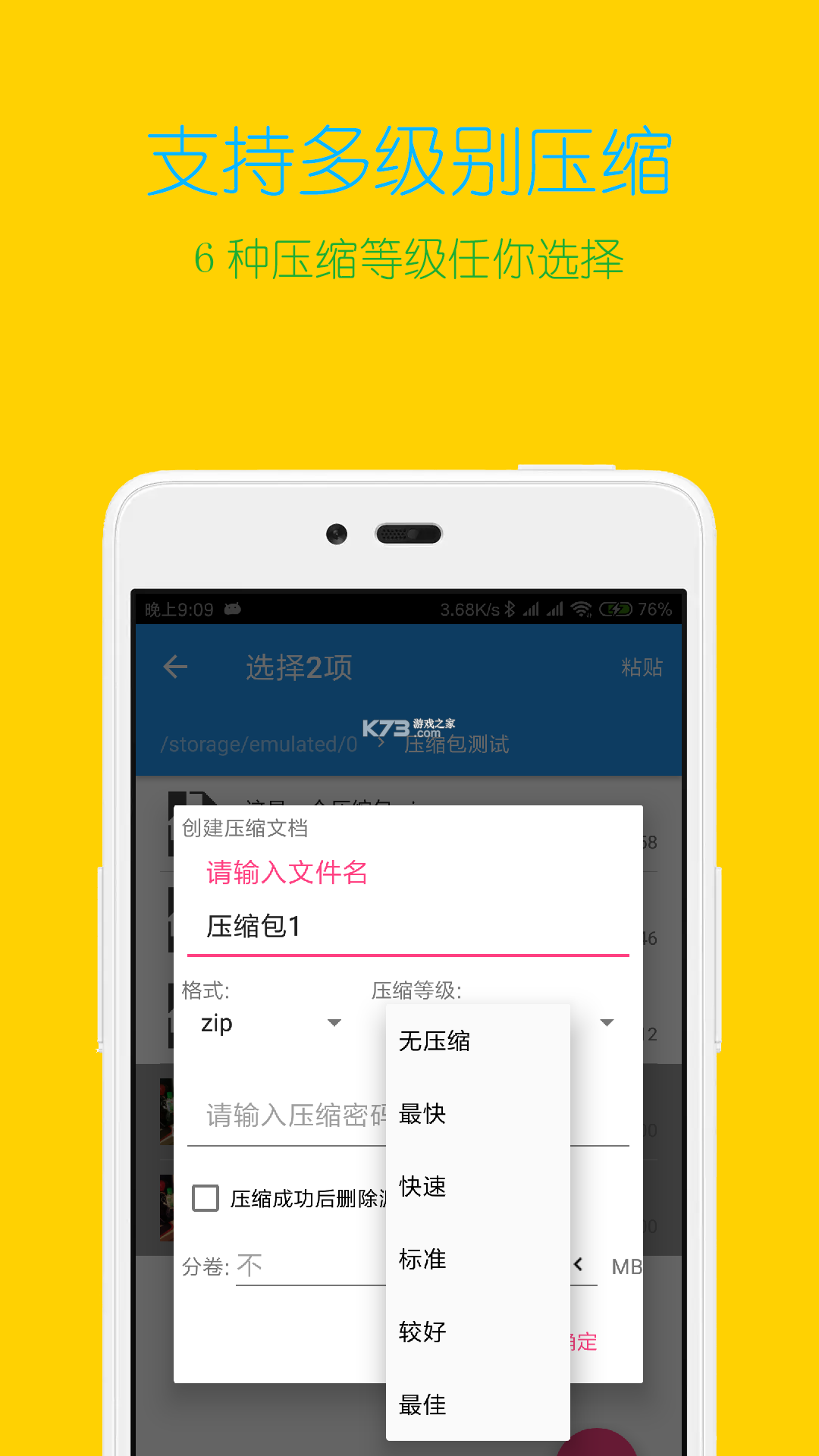 Zip解压缩王 v2.2.8 下载安装app 截图