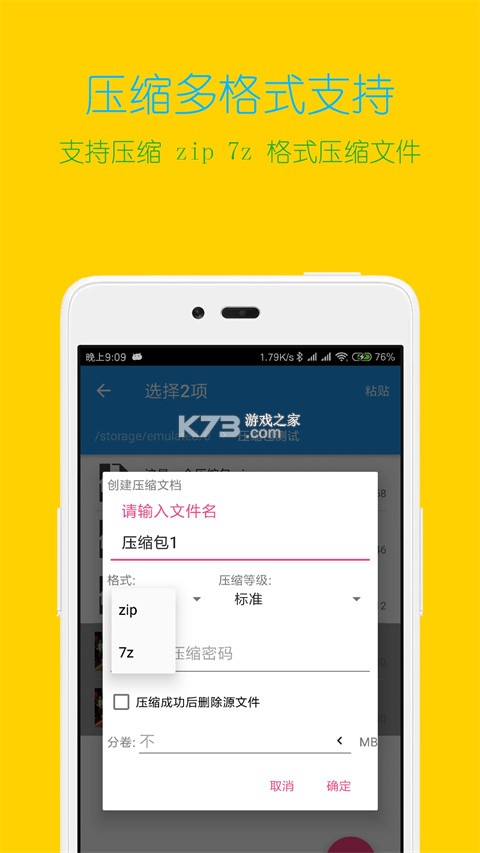 Zip解压缩王 v2.2.8 下载安装app 截图