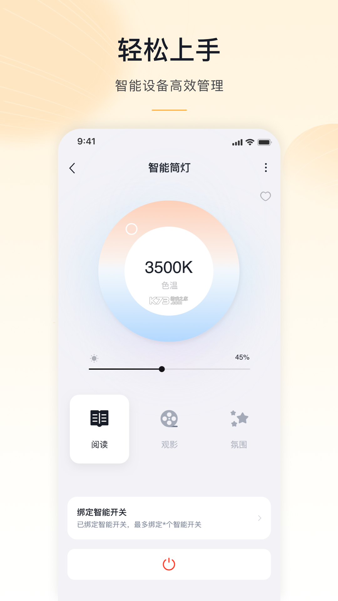沐光 v1.1 app下载免费 截图
