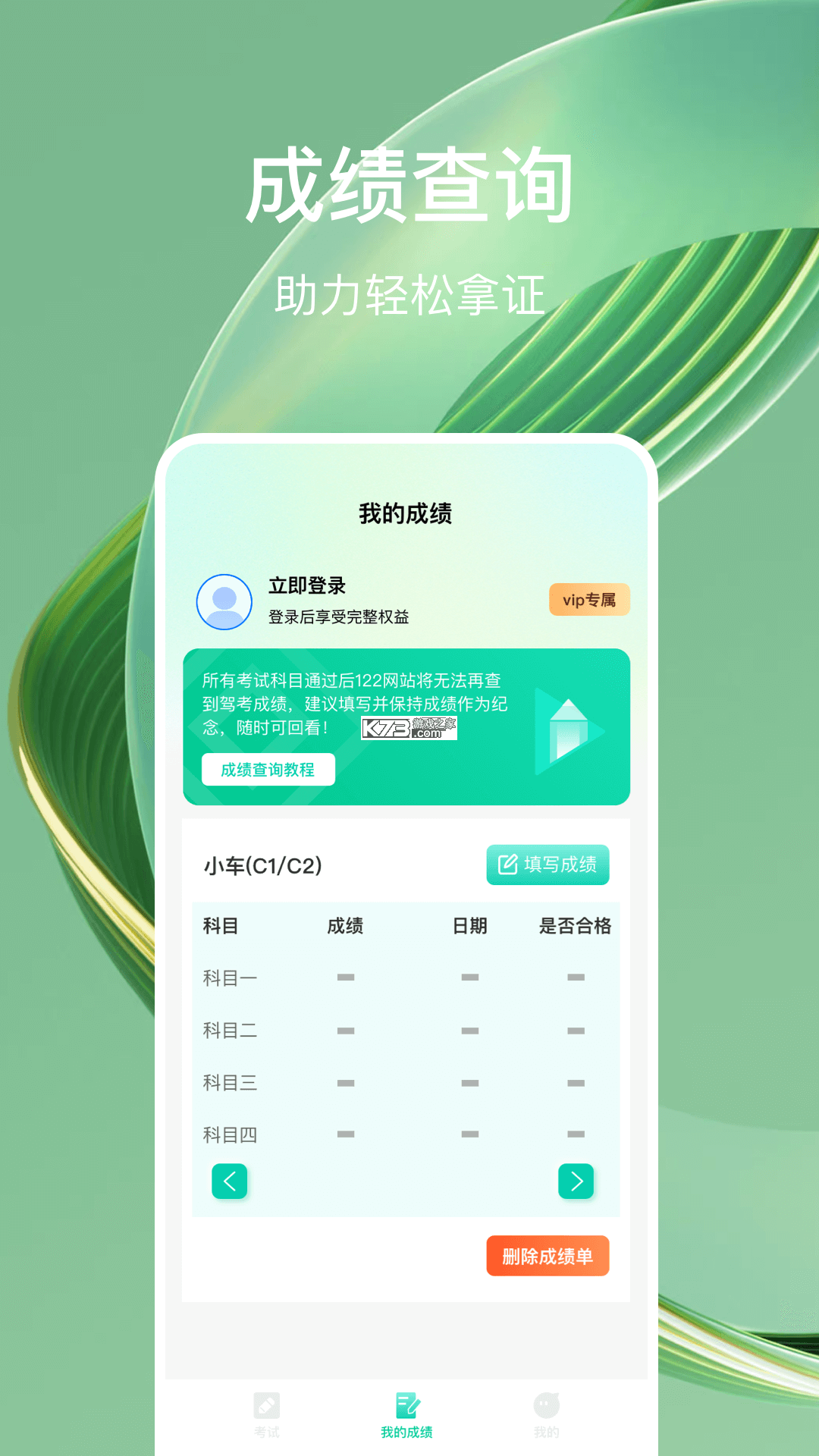 青途安训驾考 v1.0.1 下载安装app 截图